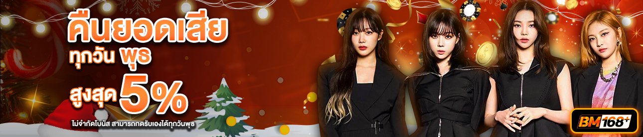 บาคาร่า คาสิโน สล็อตออนไลน์ คืนยอดเสีย LV.1-10 1%