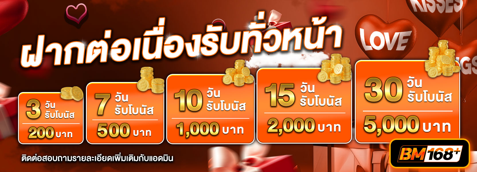 ฝากต่อเนื่องปีใหม่