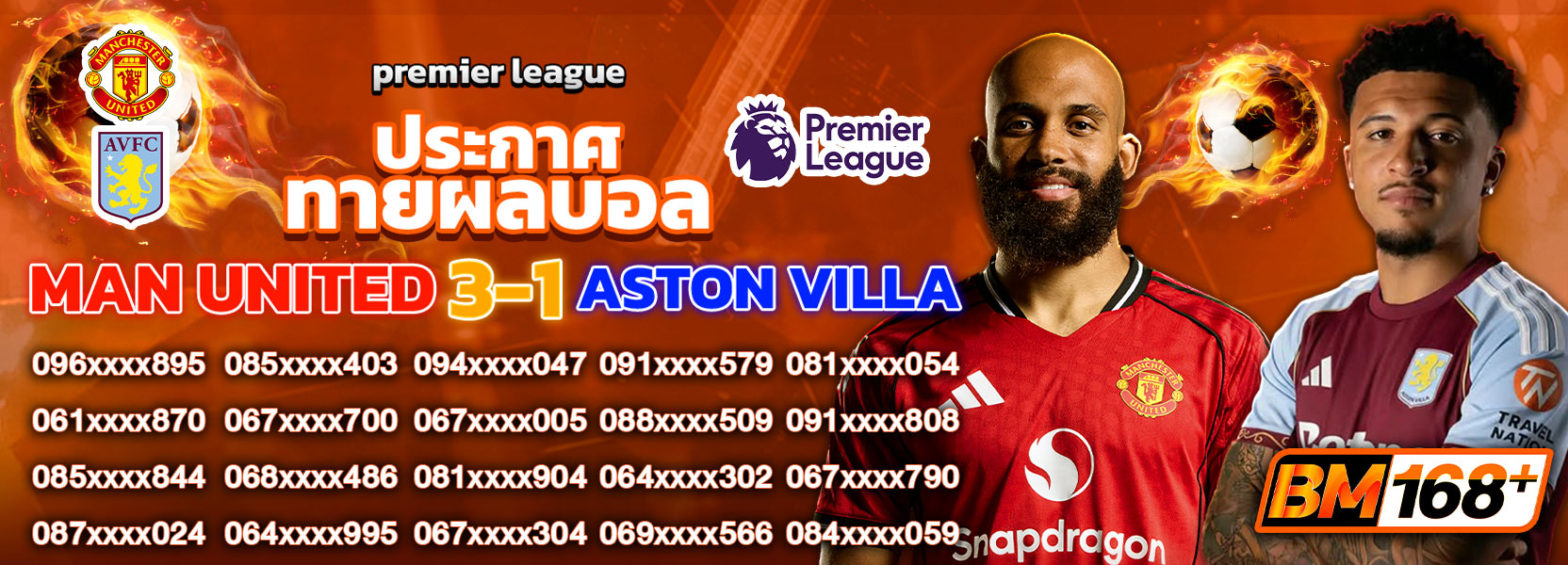 กิจกรรมทายผลบอล 14/03/2569