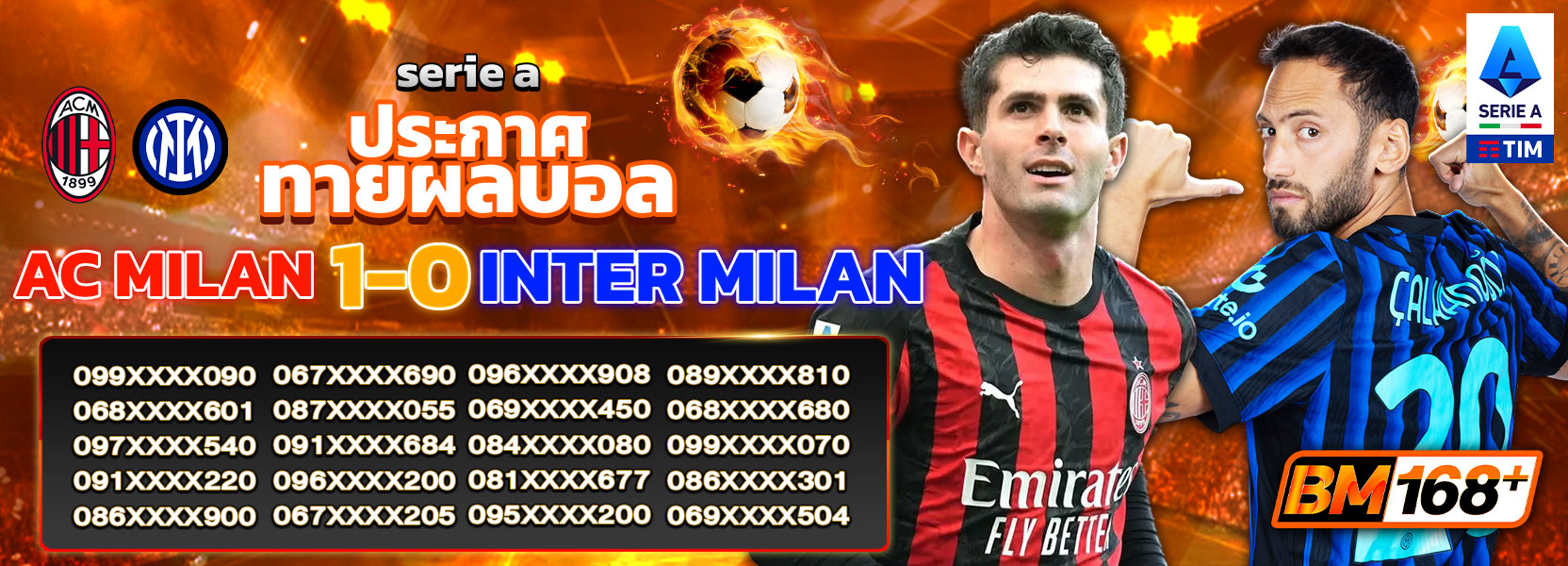 กิจกรรมทายผลบอล 08/02/69