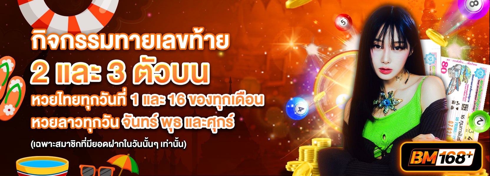 ทายผลหวย สงกรานต์