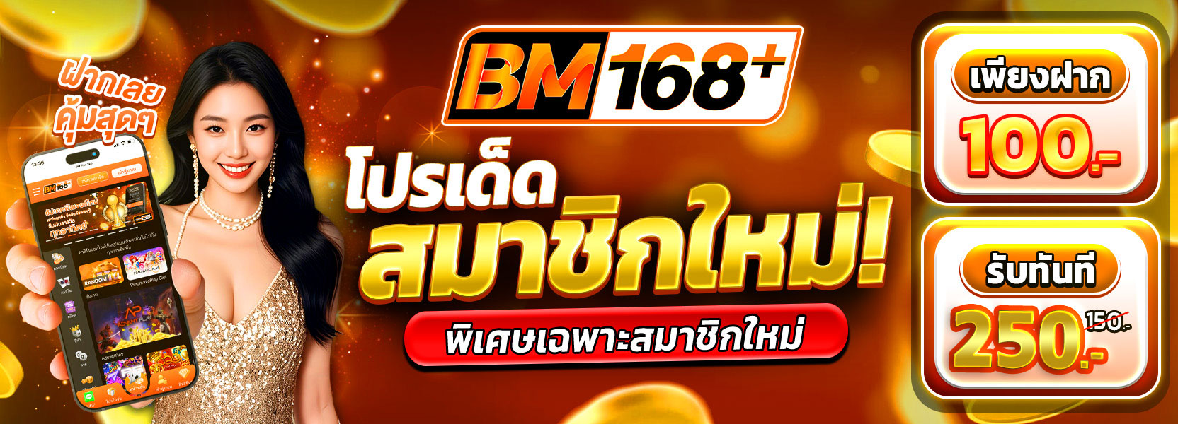 100รับ250